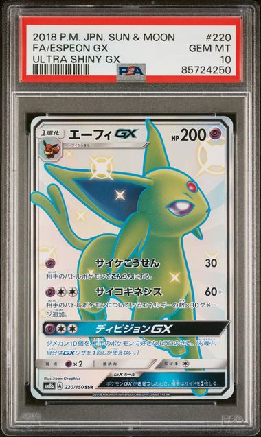 2018 POKEMON JAPANESE SUN & MOON ULTRA SHINY GX #220 FA/ESPEON GX ULTRA SHINY GX