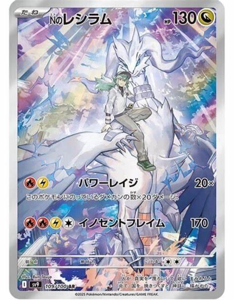 N's Reshiram #109 Raw