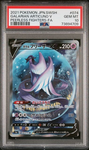 2021 POKEMON JAPANESE SWORD & SHIELD PEERLESS FIGHTERS #074 GALARIAN ARTICUNO V PEERLESS FIGHTERS-FA
