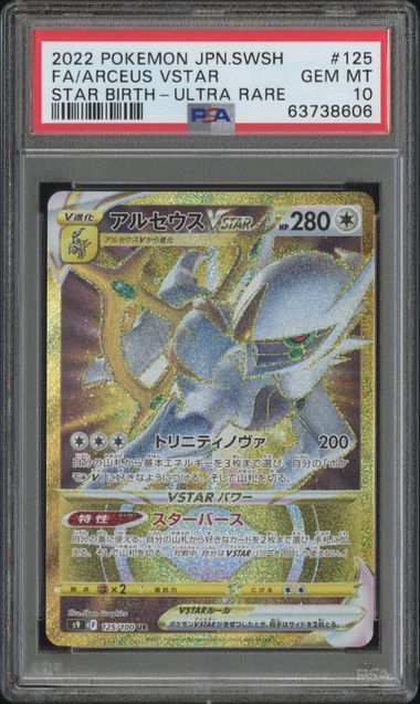 2022 POKEMON JAPANESE SWORD & SHIELD STAR BIRTH #125 FA/ARCEUS VSTAR STAR BIRTH-ULTRA RARE