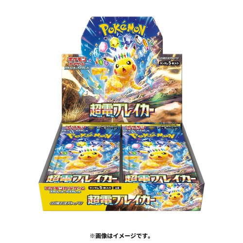 Super Electric Breaker Booster Box - [SV8]