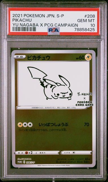 2021 POKEMON JAPANESE S PROMO #208 PIKACHU YU NAGABA X PCG CAMPAIGN