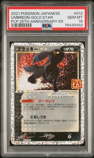 2021 POKEMON JAPANESE PROMO CARD PACK 25TH ANNIVERSARY EDITION #012 UMBREON-GOLD STAR PCP 25TH ANNIVERSARY ED.