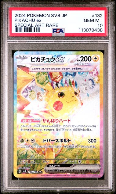 2024 POKEMON JAPANESE SV8-SUPER ELECTRIC BREAKER #132 PIKACHU ex SPECIAL ART RARE