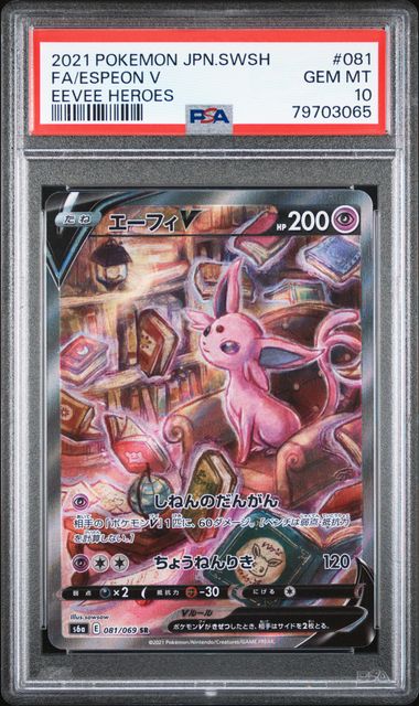 2021 POKEMON JAPANESE SWORD & SHIELD EEVEE HEROES #081 FA/ESPEON V EEVEE HEROES