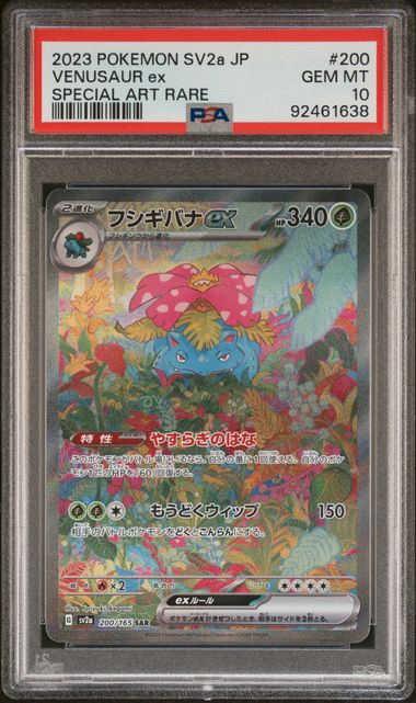 2023 POKEMON JAPANESE SV2a-POKEMON 151 #200 VENUSAUR ex SPECIAL ART RARE