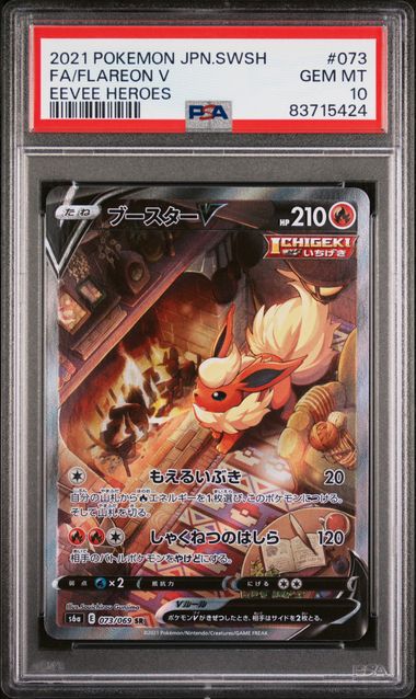 2021 POKEMON JAPANESE SWORD & SHIELD EEVEE HEROES #073 FA/FLAREON V EEVEE HEROES