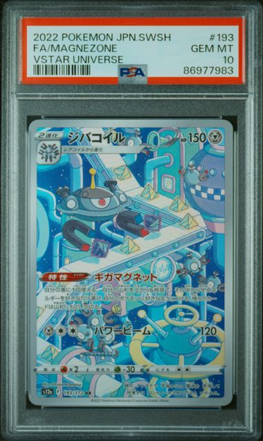 2022 POKEMON JAPANESE SWORD & SHIELD VSTAR UNIVERSE #193 FA/MAGNEZONE VSTAR UNIVERSE