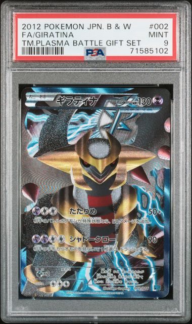 2012 POKEMON JAPANESE BLACK & WHITE TEAM PLASMA BATTLE GIFT SET #002 FA/GIRATINA TM.PLASMA BATTLE GIFT SET